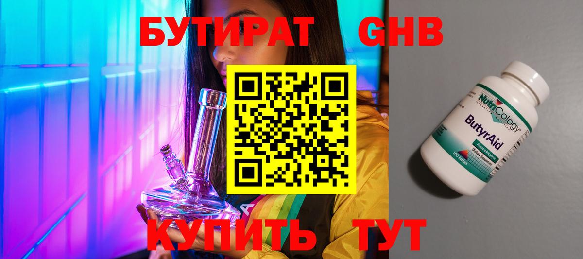 Бутират GHB  Вход с VPN  Мурино 