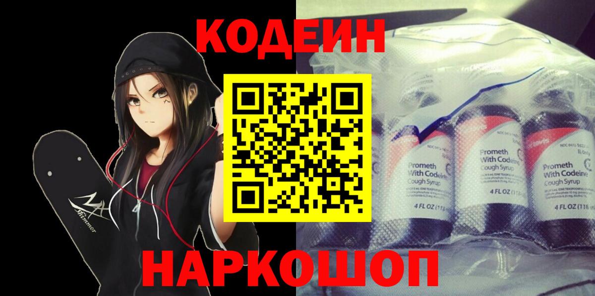 Кодеиновый сироп Lean напиток Lean (лин) Мурино