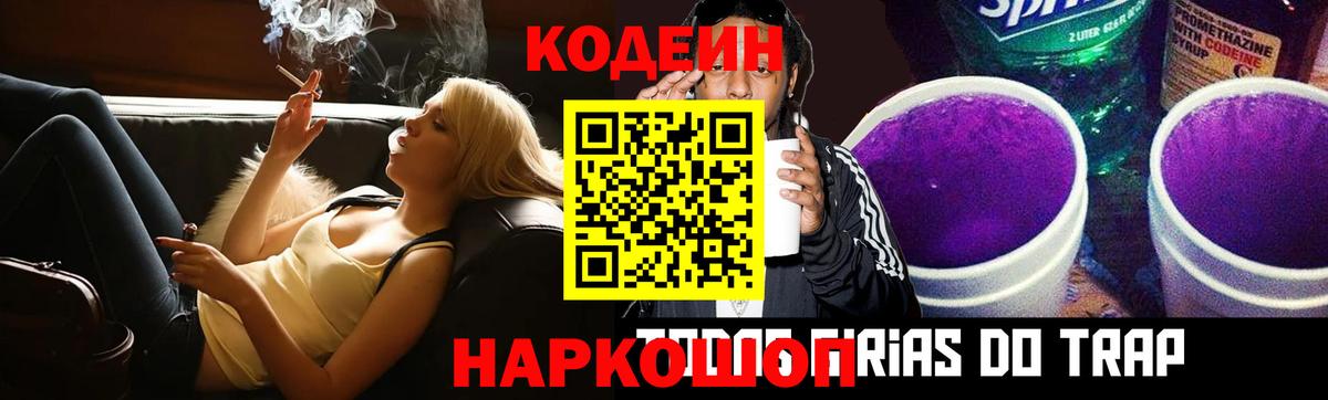 Мурино  Codein напиток Lean (лин)  Вход с VPN  Кодеиновый сироп Lean напиток Lean (лин) 