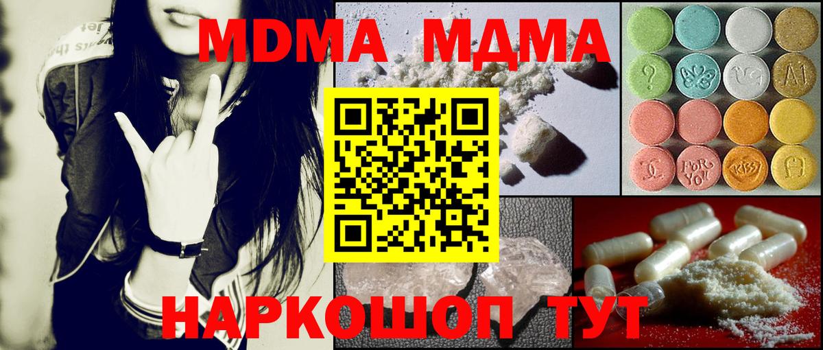 Мурино  МДМА Molly  МДМА кристаллы  MDMA  Вход с VPN 