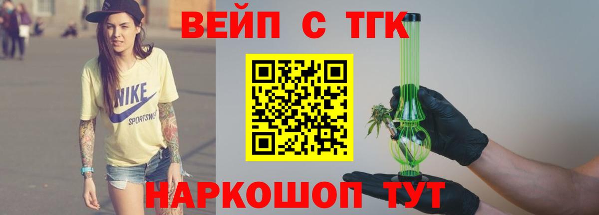 Мурино  ТГК вейп  Вход с VPN  Дистиллят ТГК вейп с тгк 